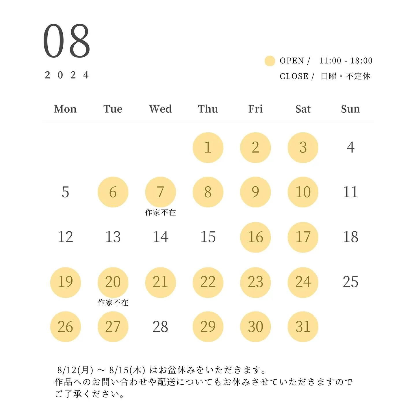 8月の営業日のお知らせ