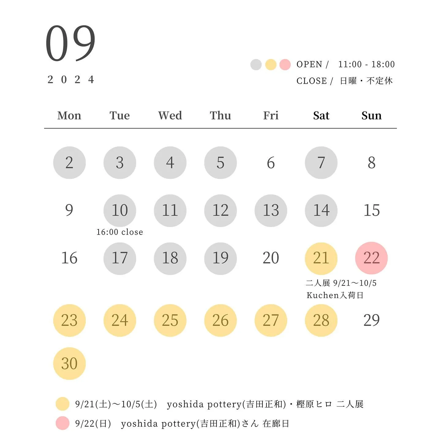 9月の営業日のお知らせ