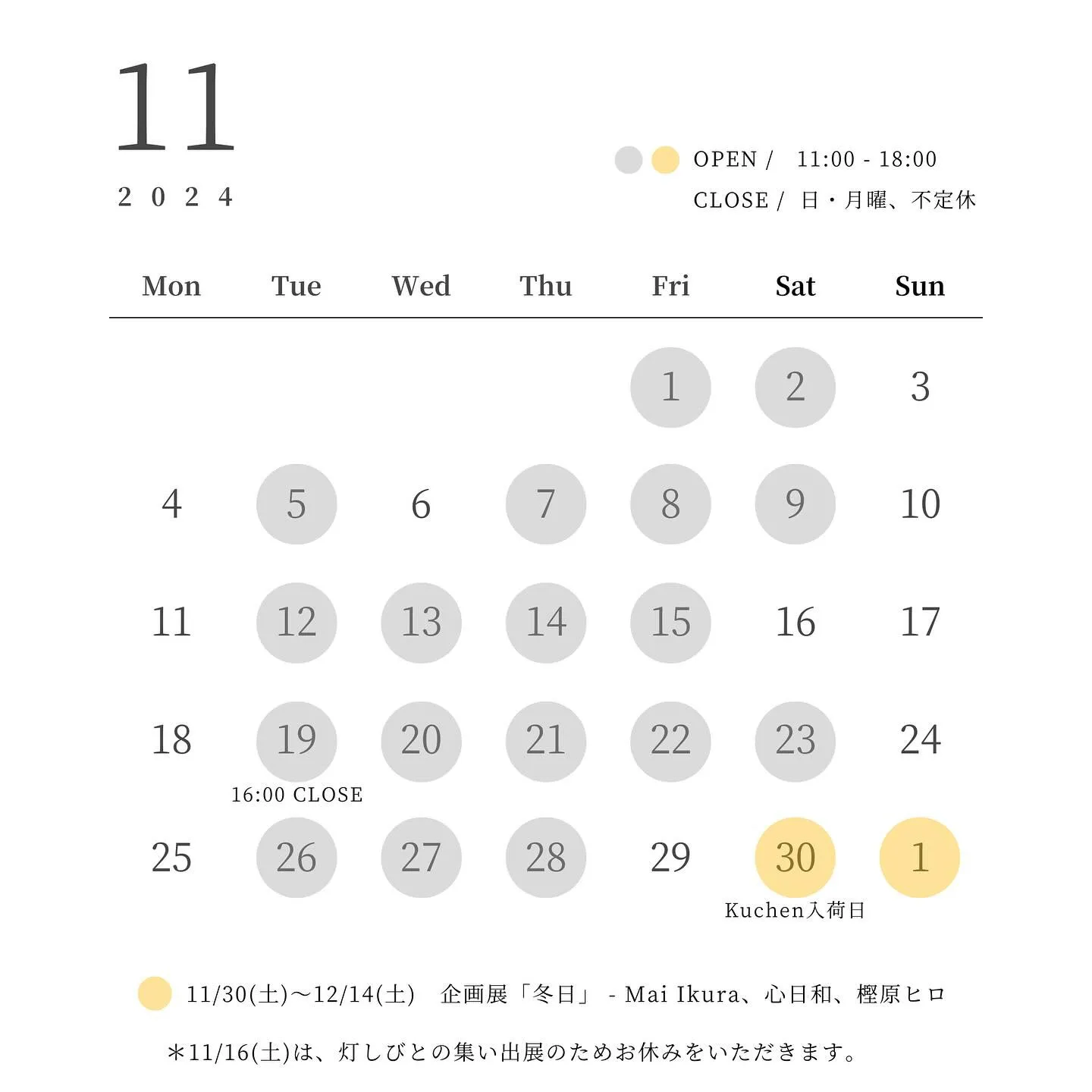 11月の営業日のお知らせ