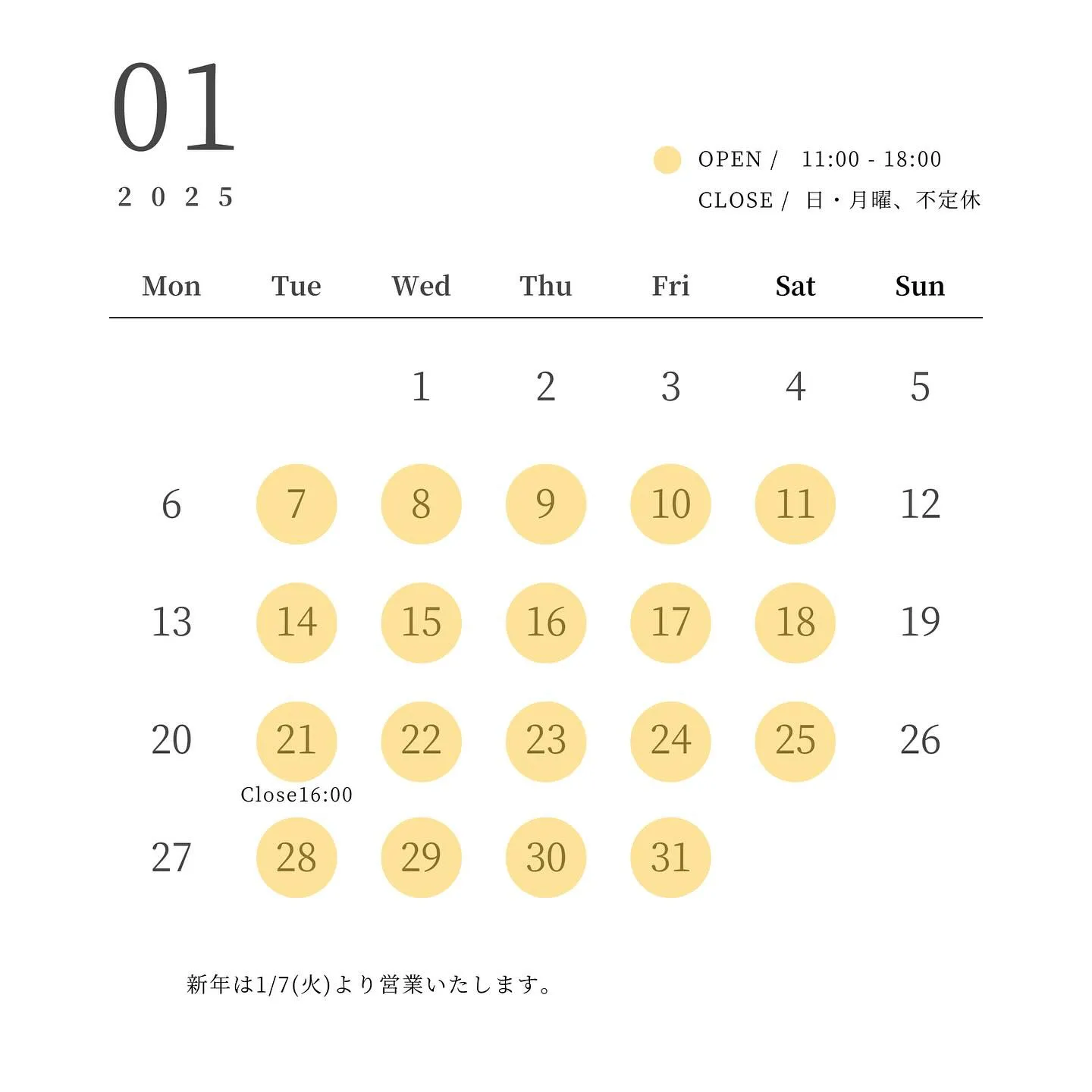 1月の営業日のお知らせ