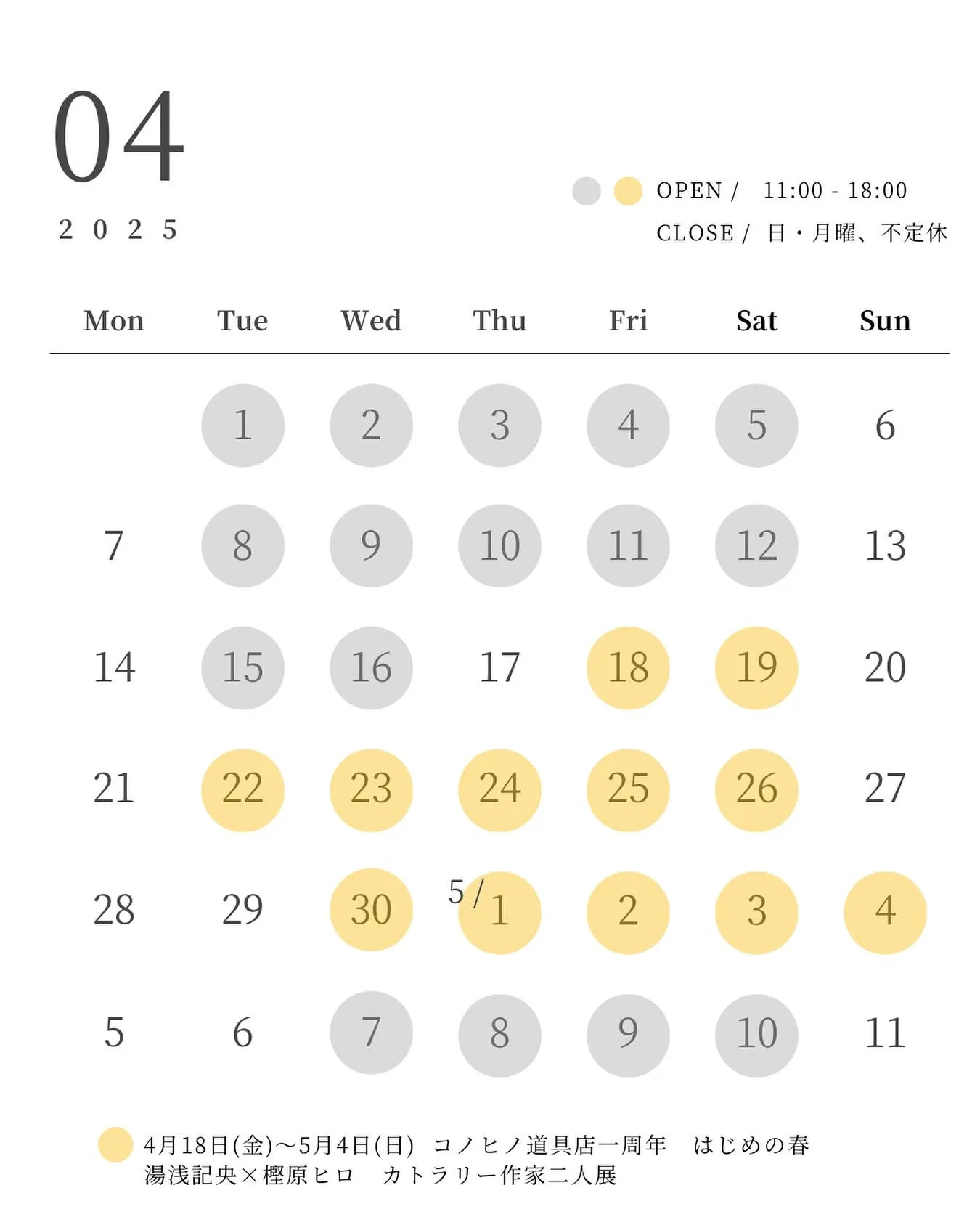 4月の営業日のお知らせ