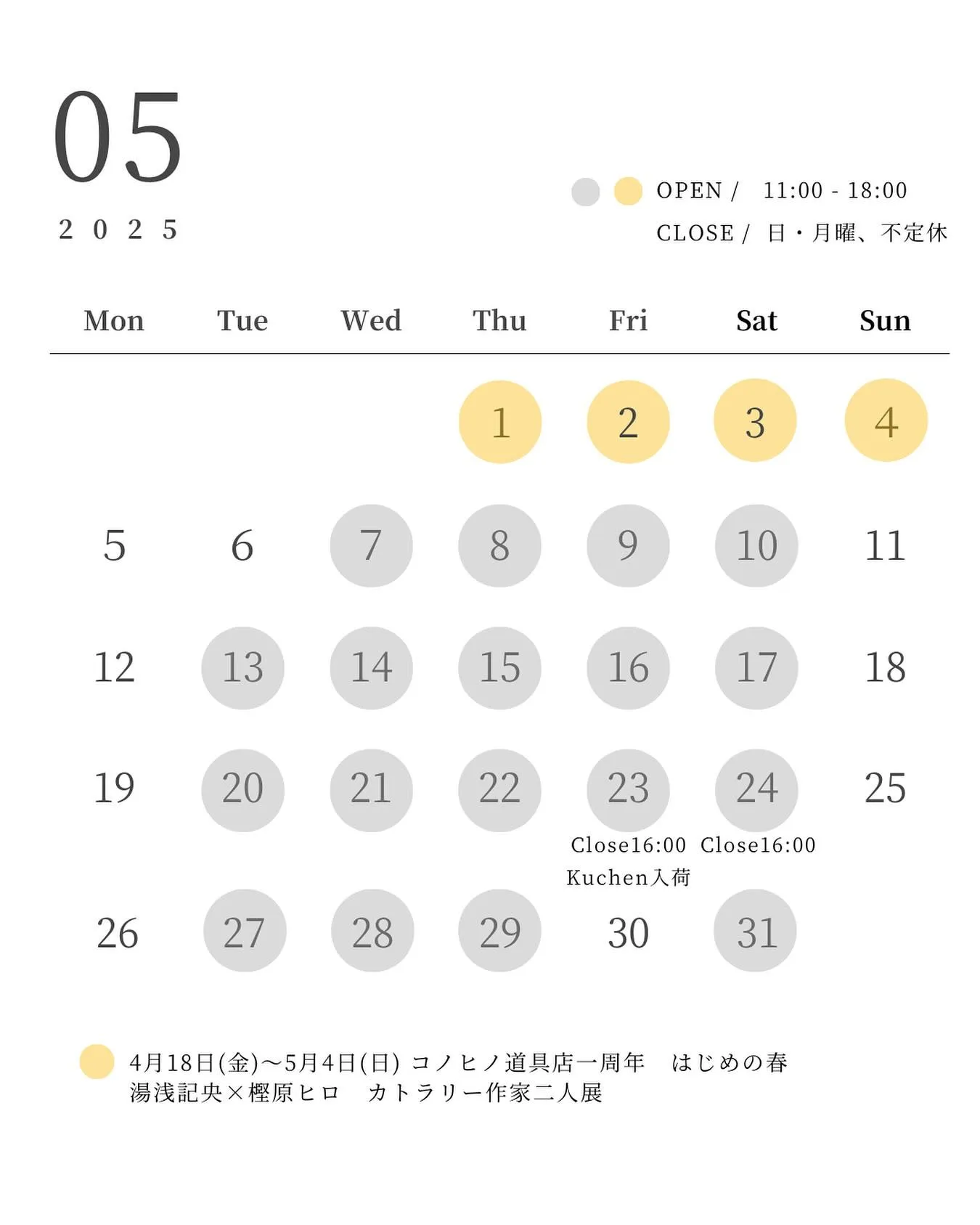 5月の営業日のお知らせ
