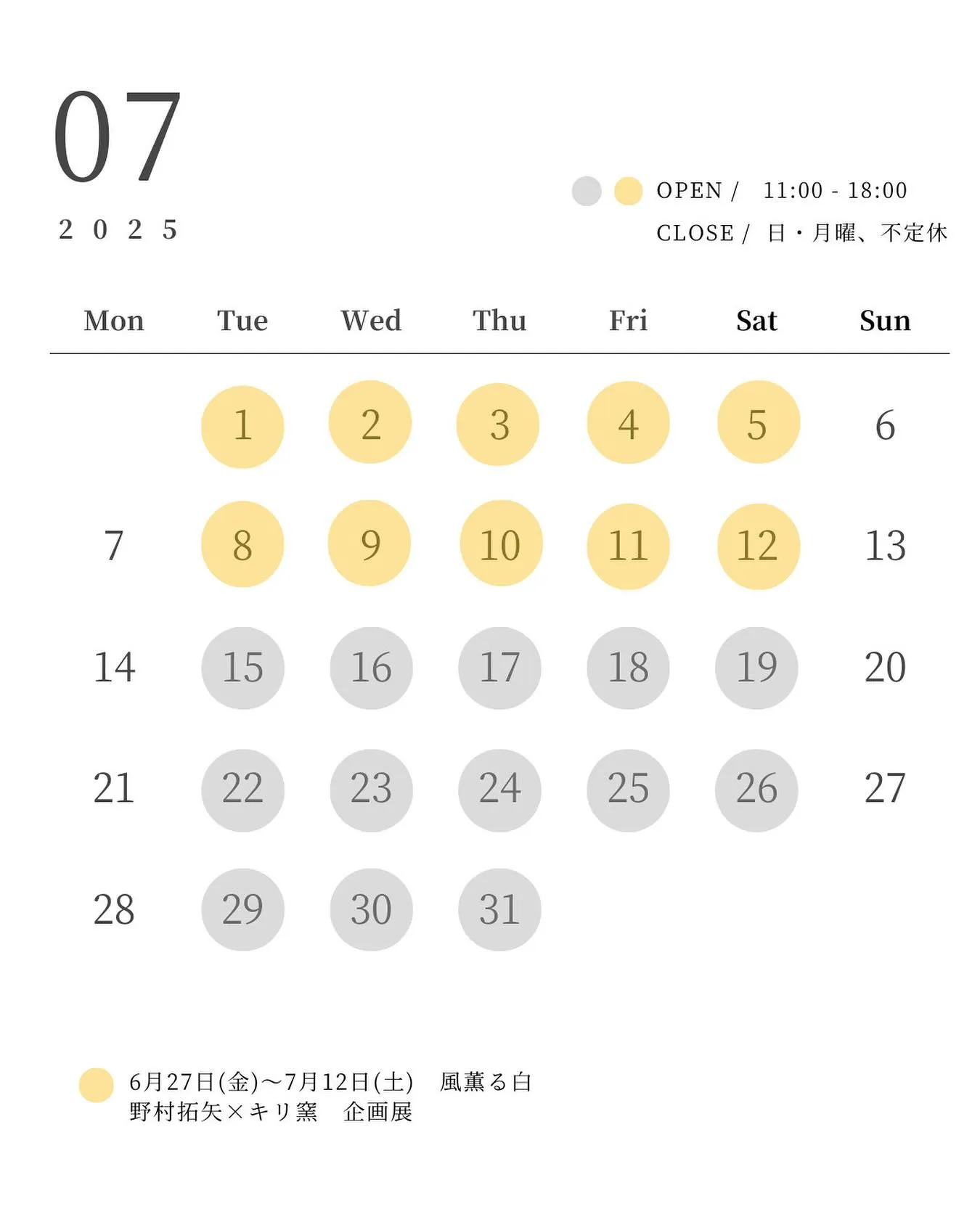 7月の営業日のお知らせ