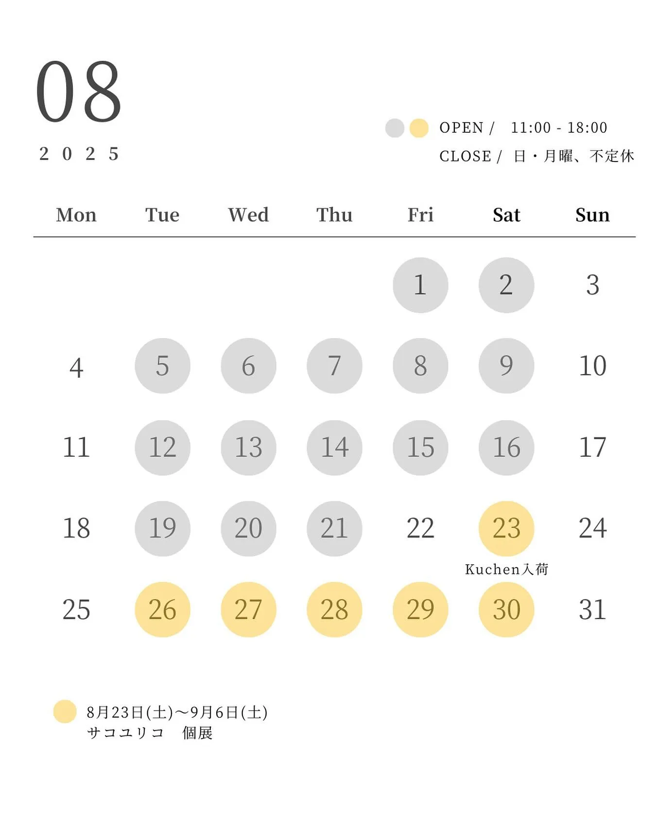 8月の営業日のお知らせ
